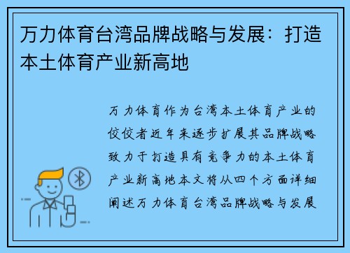万力体育台湾品牌战略与发展：打造本土体育产业新高地