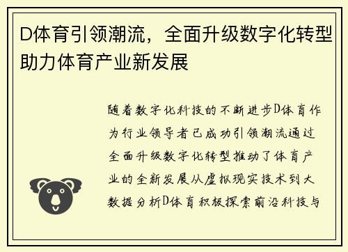 D体育引领潮流，全面升级数字化转型助力体育产业新发展
