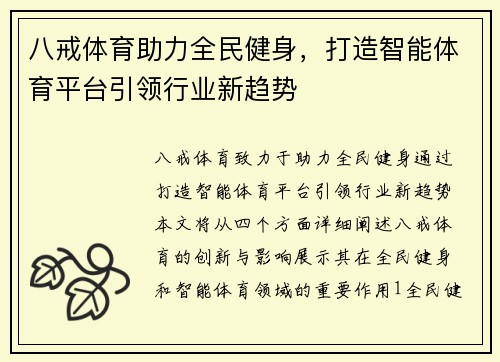 八戒体育助力全民健身，打造智能体育平台引领行业新趋势