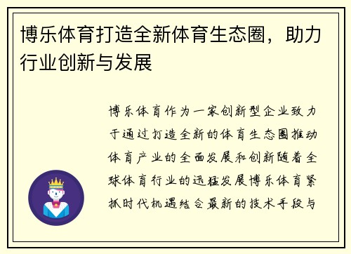 博乐体育打造全新体育生态圈，助力行业创新与发展