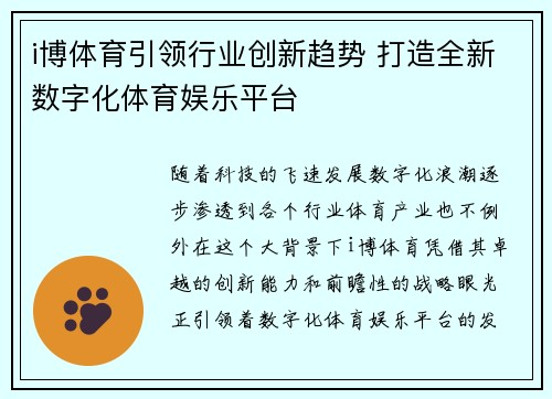 i博体育引领行业创新趋势 打造全新数字化体育娱乐平台