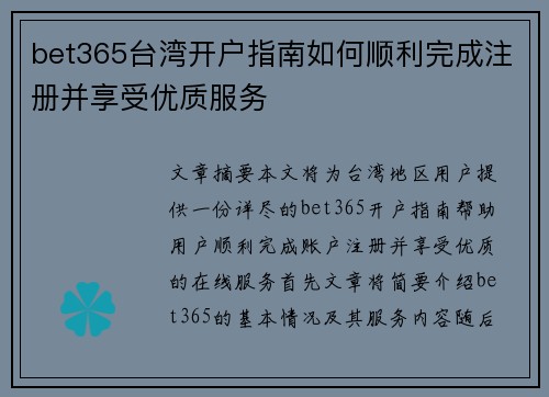 bet365台湾开户指南如何顺利完成注册并享受优质服务