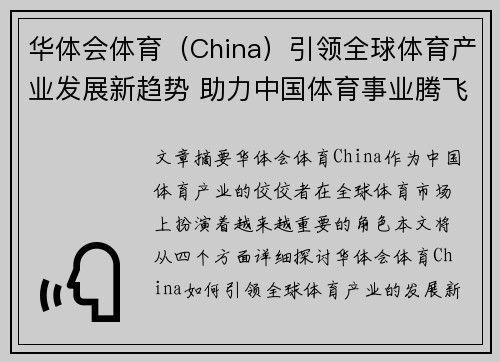 华体会体育（China）引领全球体育产业发展新趋势 助力中国体育事业腾飞