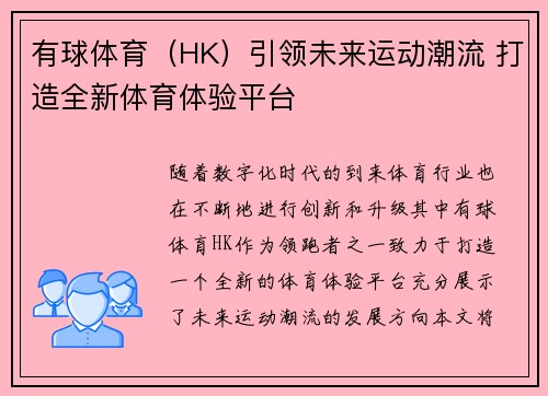 有球体育（HK）引领未来运动潮流 打造全新体育体验平台