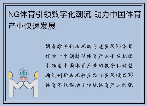 NG体育引领数字化潮流 助力中国体育产业快速发展