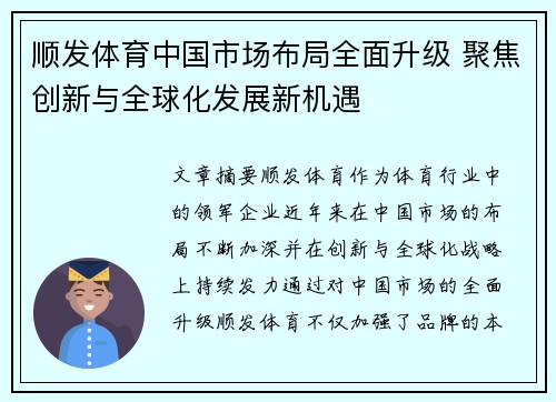 顺发体育中国市场布局全面升级 聚焦创新与全球化发展新机遇