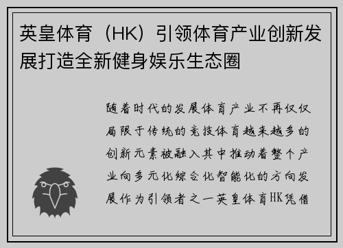 英皇体育（HK）引领体育产业创新发展打造全新健身娱乐生态圈