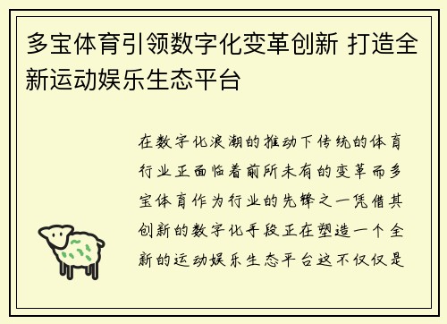 多宝体育引领数字化变革创新 打造全新运动娱乐生态平台