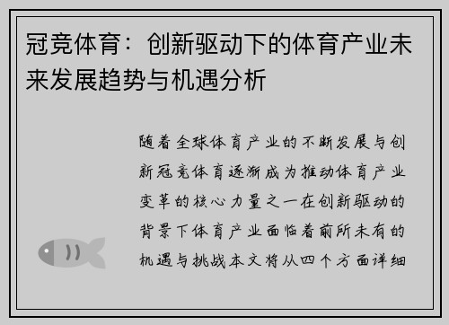 冠竞体育：创新驱动下的体育产业未来发展趋势与机遇分析