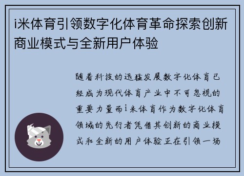 i米体育引领数字化体育革命探索创新商业模式与全新用户体验