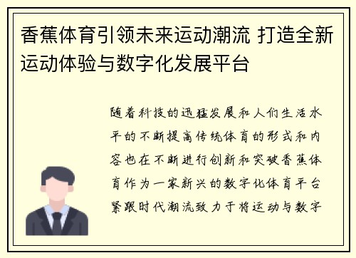 香蕉体育引领未来运动潮流 打造全新运动体验与数字化发展平台