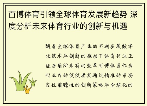 百博体育引领全球体育发展新趋势 深度分析未来体育行业的创新与机遇