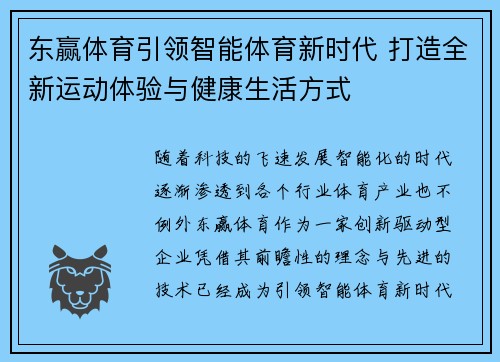 东赢体育引领智能体育新时代 打造全新运动体验与健康生活方式